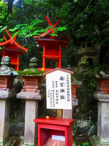 南宮神社(奈良県)