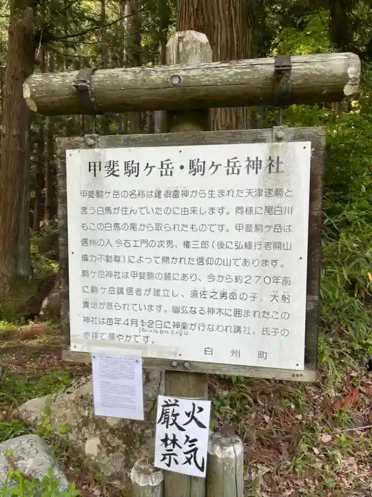 甲斐駒ヶ岳神社(山梨県)