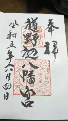 道野辺八幡宮(千葉県)