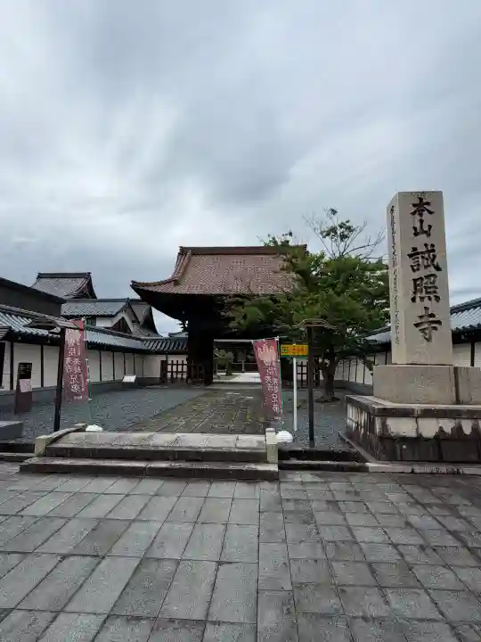 誠照寺(福井県)