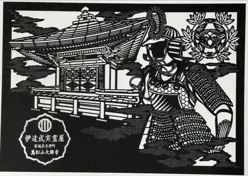 萬松山大雄寺(宮城県)