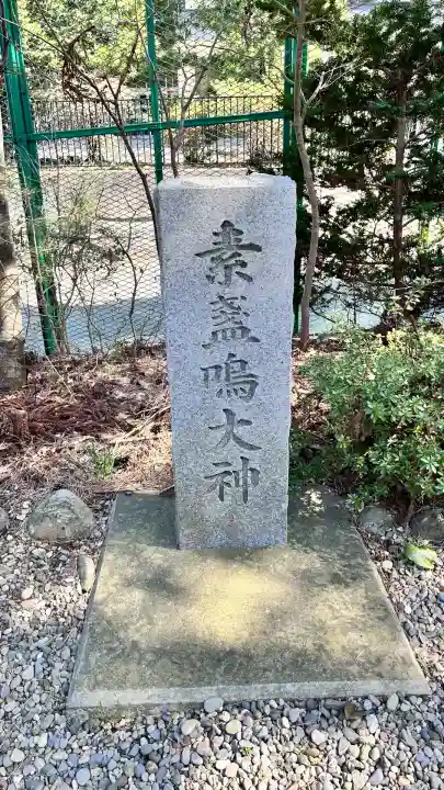 船魂神社の末社・摂社