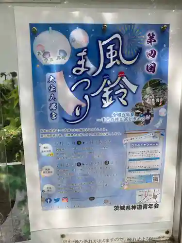 大宝八幡宮(茨城県)