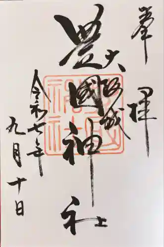 豊國神社(大阪府)