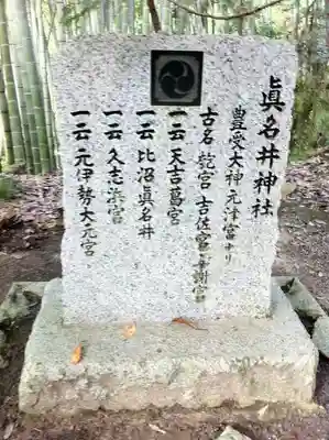 眞名井神社（籠神社奥宮）の歴史