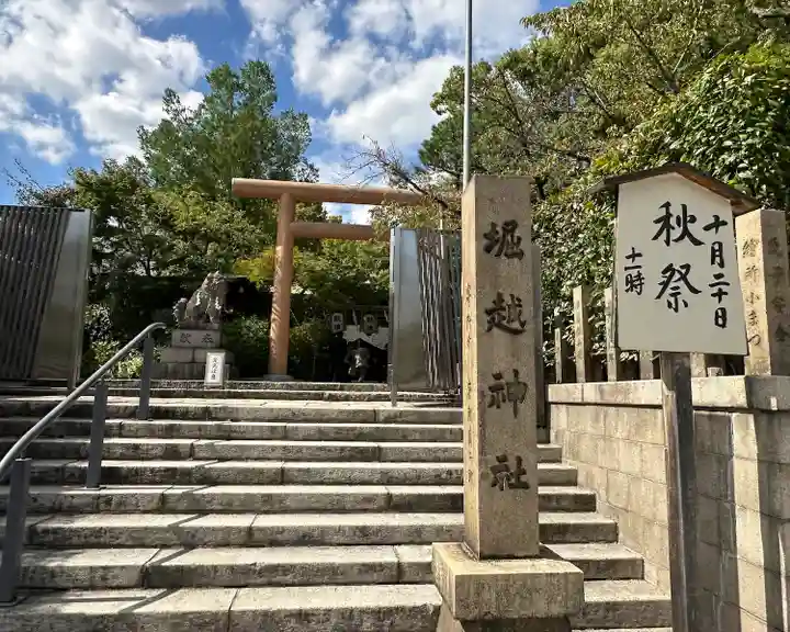 堀越神社(大阪府)