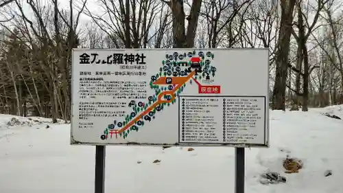 忠栄金刀比羅神社(北海道)