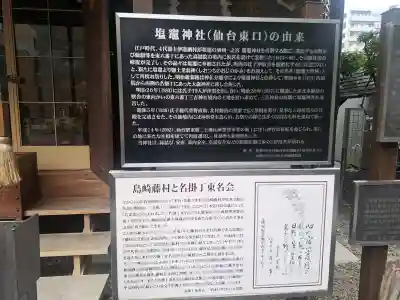 鹽竃神社の{uncategorized: "未分類", other: "その他", undefined: "問題あり", building: "その他建物", grave: "お墓", sacred_gate: "鳥居", guardian: "狛犬", statue: "像", buddha: "仏像", history: "歴史", nature: "自然", garden: "庭園", animal: "動物", pagoda: "塔", temizu: "手水舎", mountain_gate: "山門・神門", sanctuary: "本殿・本堂", subordinate: "末社・摂社", art: "芸術", scenery: "景色", jizo: "地蔵", ema: "絵馬", goshuin: "御朱印", omikuji: "おみくじ", items: "授与品その他", amulet: "お守り", goshuincho: "御朱印帳", eats: "食事", festival: "お祭り", votive_dance: "神楽", shichigosan: "七五三参", wedding: "結婚式", experience: "体験その他", initially: "初詣", around: "周辺", anti_infection: "感染症対策"}