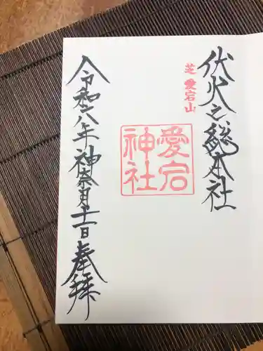 愛宕神社(東京都)