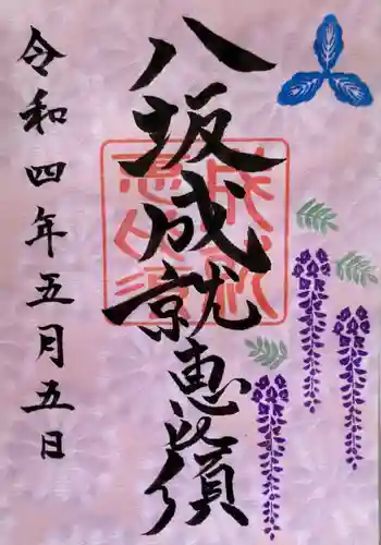 牛嶋天満宮の御朱印