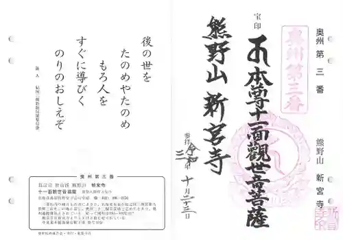 新宮寺の御朱印