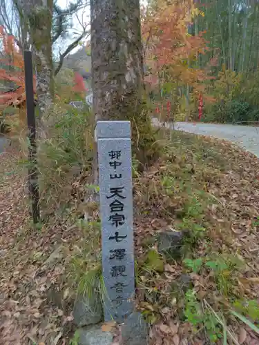 観音寺(神奈川県)