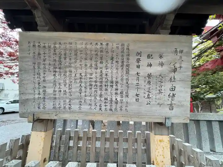 彌彦神社 (伊夜日子神社)の歴史