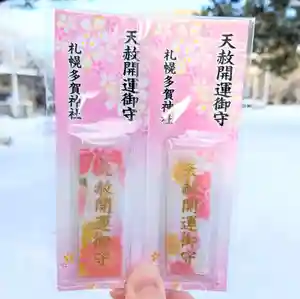札幌護國神社のお守り 2024年01月01日(月)〜(2023年12月14日(木) 23時20分46秒投稿)