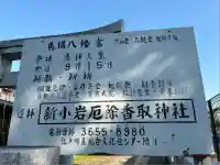 馬場八幡宮(東京都)