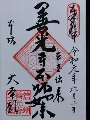 善光寺大本願(長野県)