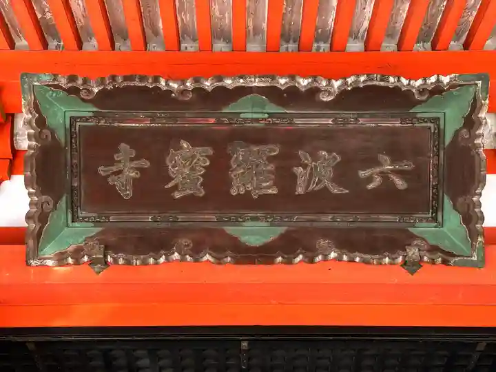 六波羅蜜寺のその他建物