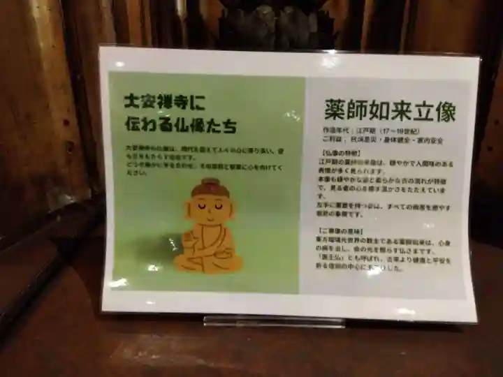 大安禅寺(福井県)