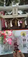 開口神社の御朱印