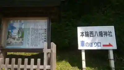 本輪西八幡神社のその他建物