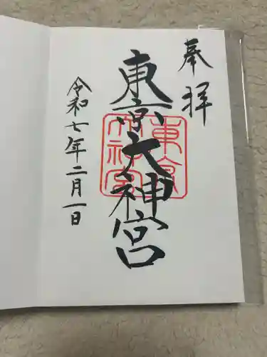 東京大神宮(東京都)