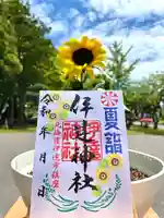 伊達神社の御朱印