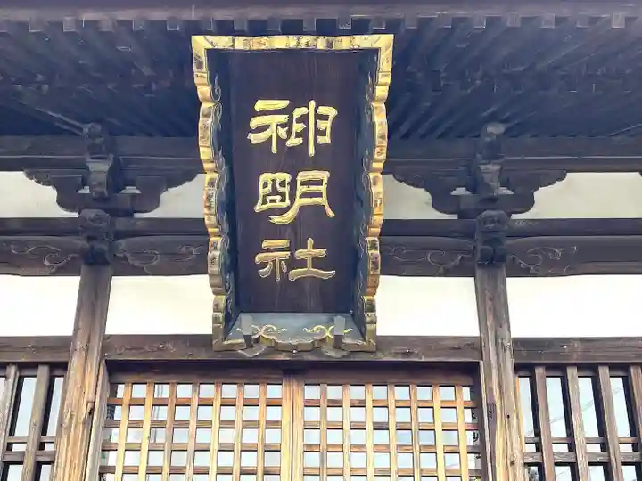 神明社(三重県)