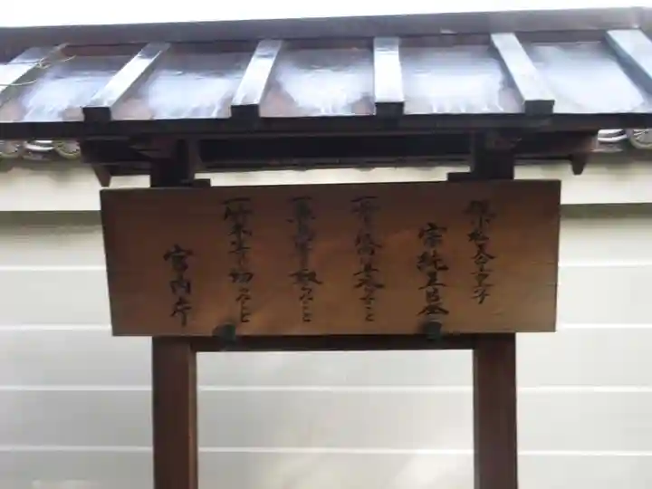 酬恩庵一休寺(京都府)