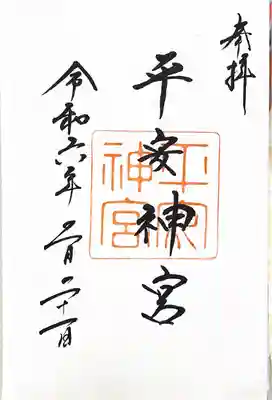 平安神宮(京都府)