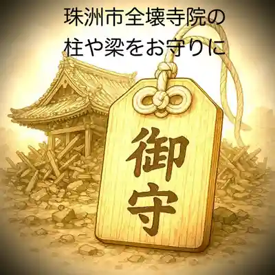 長学寺(群馬県)