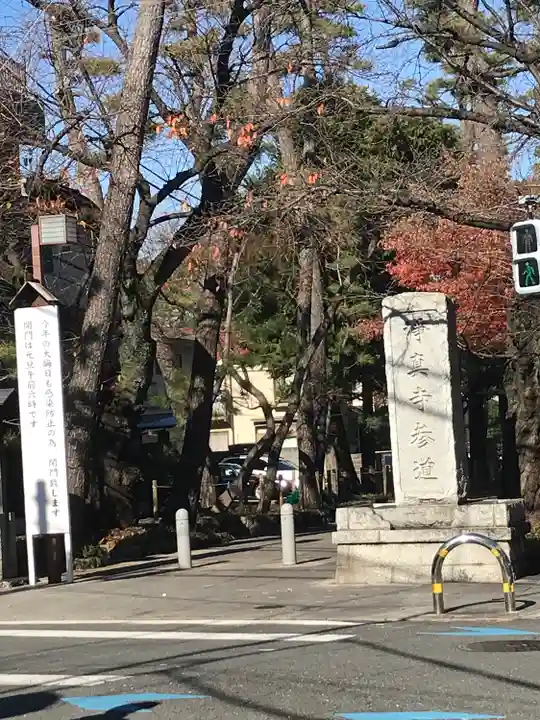 淨眞寺(東京都)