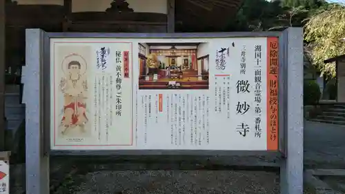 微妙寺の建物その他