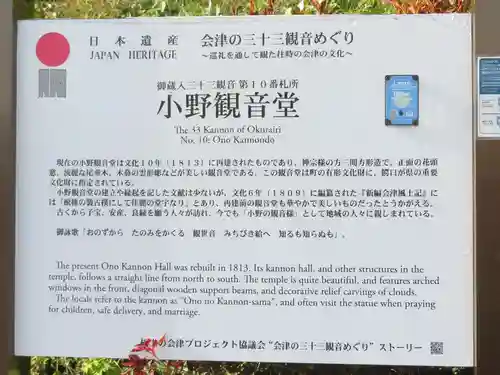 小野観音堂(福島県)