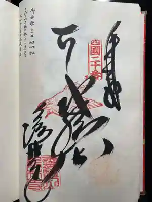 霊山寺(徳島県)