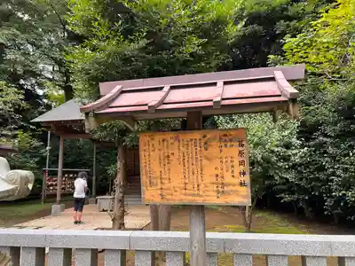 葛原岡神社(神奈川県)