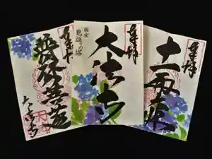 国宝 大法寺の御朱印(2019年06月02日(日) 19時43分58秒投稿)
