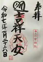 吉祥院天満宮(京都府)