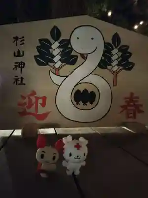 星川杉山神社(神奈川県)