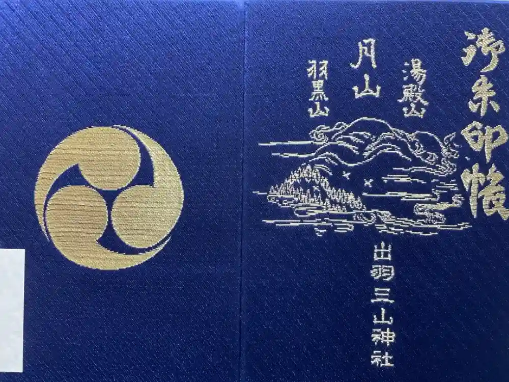 出羽神社(出羽三山神社)～三神合祭殿～の御朱印帳