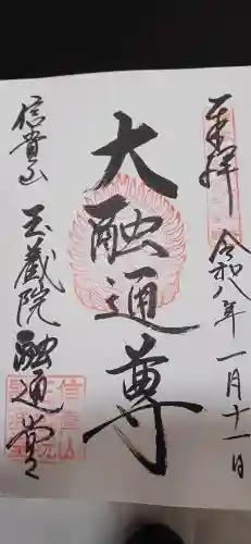 玉蔵院の{uncategorized: "未分類", other: "その他", undefined: "問題あり", building: "その他建物", grave: "お墓", sacred_gate: "鳥居", guardian: "狛犬", statue: "像", buddha: "仏像", history: "歴史", nature: "自然", garden: "庭園", animal: "動物", pagoda: "塔", temizu: "手水舎", mountain_gate: "山門・神門", sanctuary: "本殿・本堂", subordinate: "末社・摂社", art: "芸術", scenery: "景色", jizo: "地蔵", ema: "絵馬", goshuin: "御朱印", omikuji: "おみくじ", items: "授与品その他", amulet: "お守り", goshuincho: "御朱印帳", eats: "食事", festival: "お祭り", votive_dance: "神楽", shichigosan: "七五三参", wedding: "結婚式", experience: "体験その他", initially: "初詣", around: "周辺", anti_infection: "感染症対策"}