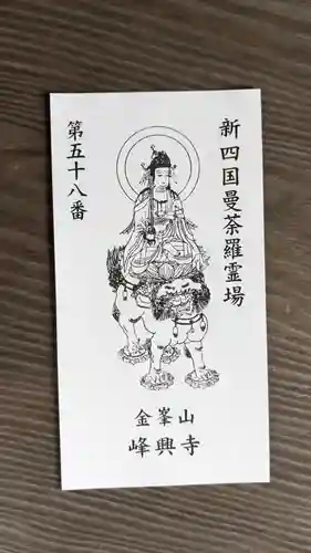 峰興寺の授与品その他