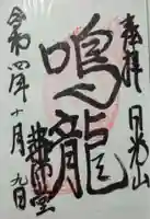 輪王寺薬師堂(本地堂)(栃木県)