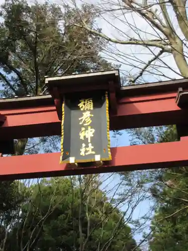 彌彦神社のその他建物