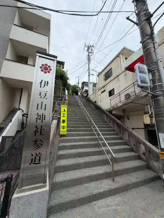 伊豆山神社(静岡県)