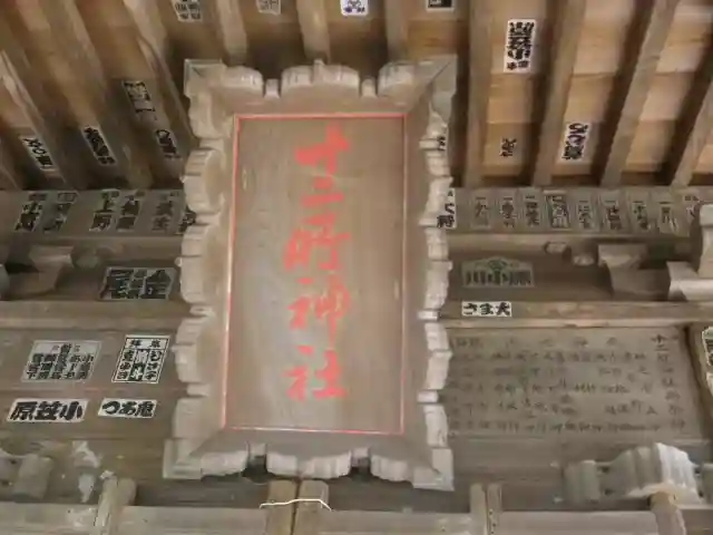 十二所神社のその他建物