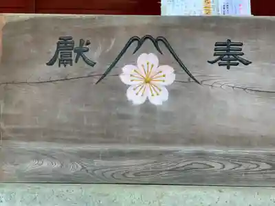 富士山東口本宮 冨士浅間神社のその他建物