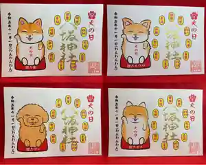 鹿角八坂神社の御朱印(2023年09月28日(木) 07時06分52秒投稿)