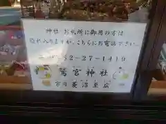 鷲宮神社の建物その他