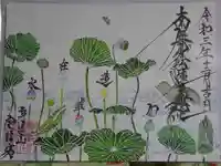 日蓮宗 総本山 塔頭 定林坊(じょうりんぼう)の御朱印