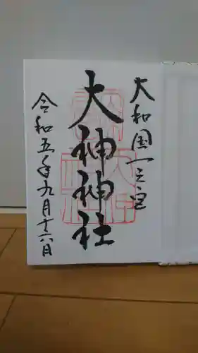 大神神社(奈良県)